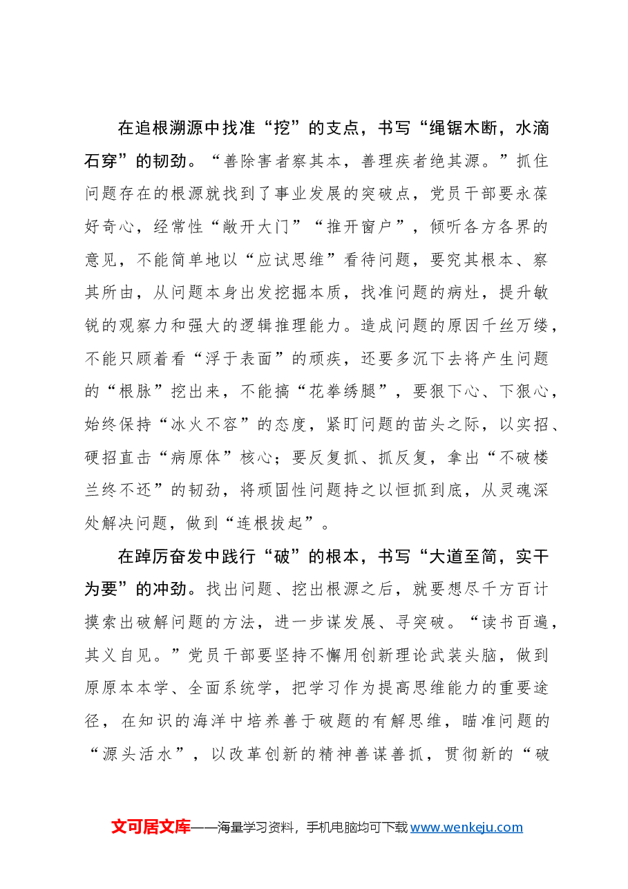 二十届三中全会心得体会：坚持问题导向 书写“深化改革”续篇.docx，第2页预览