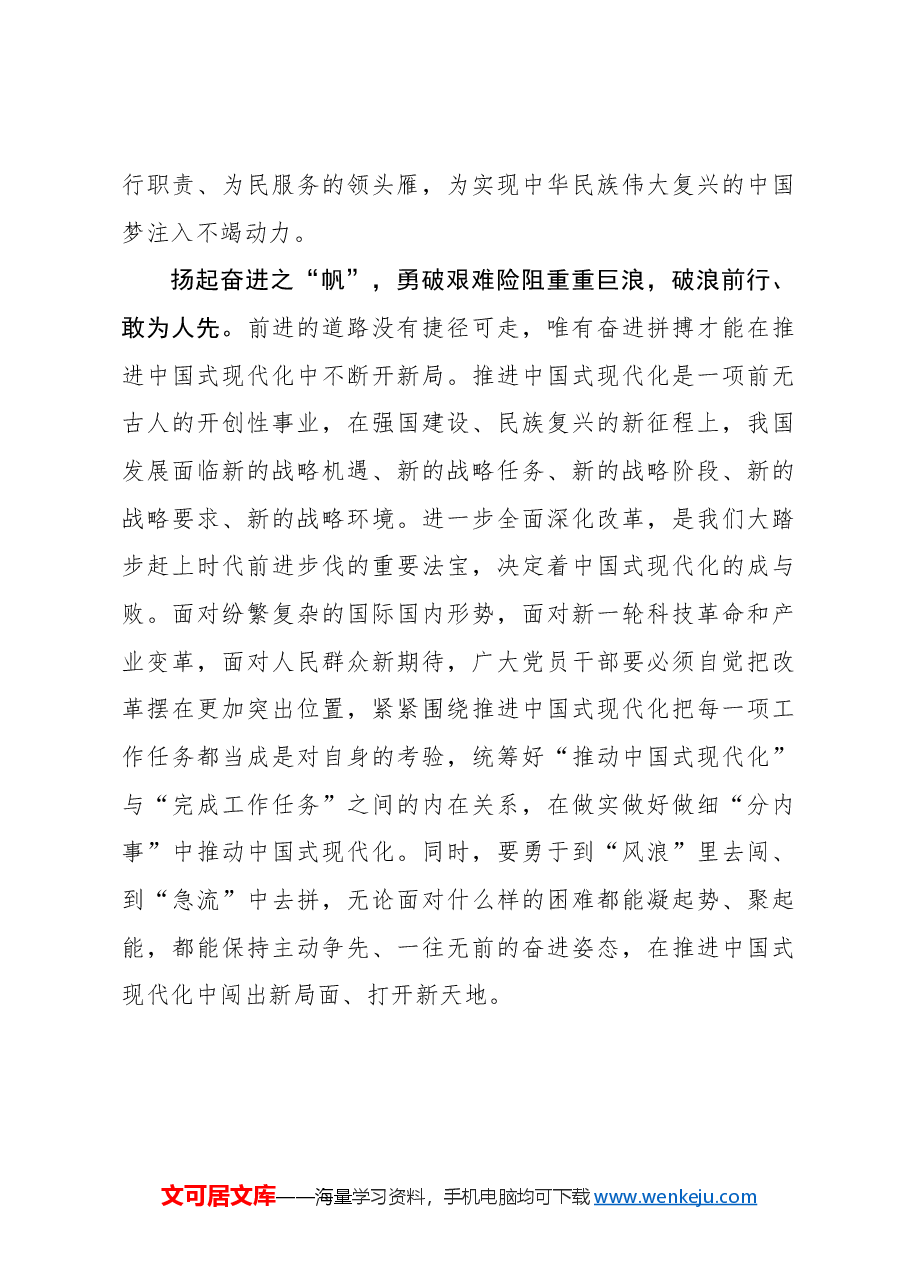 二十届三中全会心得体会:稳舵荡桨扬帆”让中国式现代化“乘风破浪”.docx,第3页预览