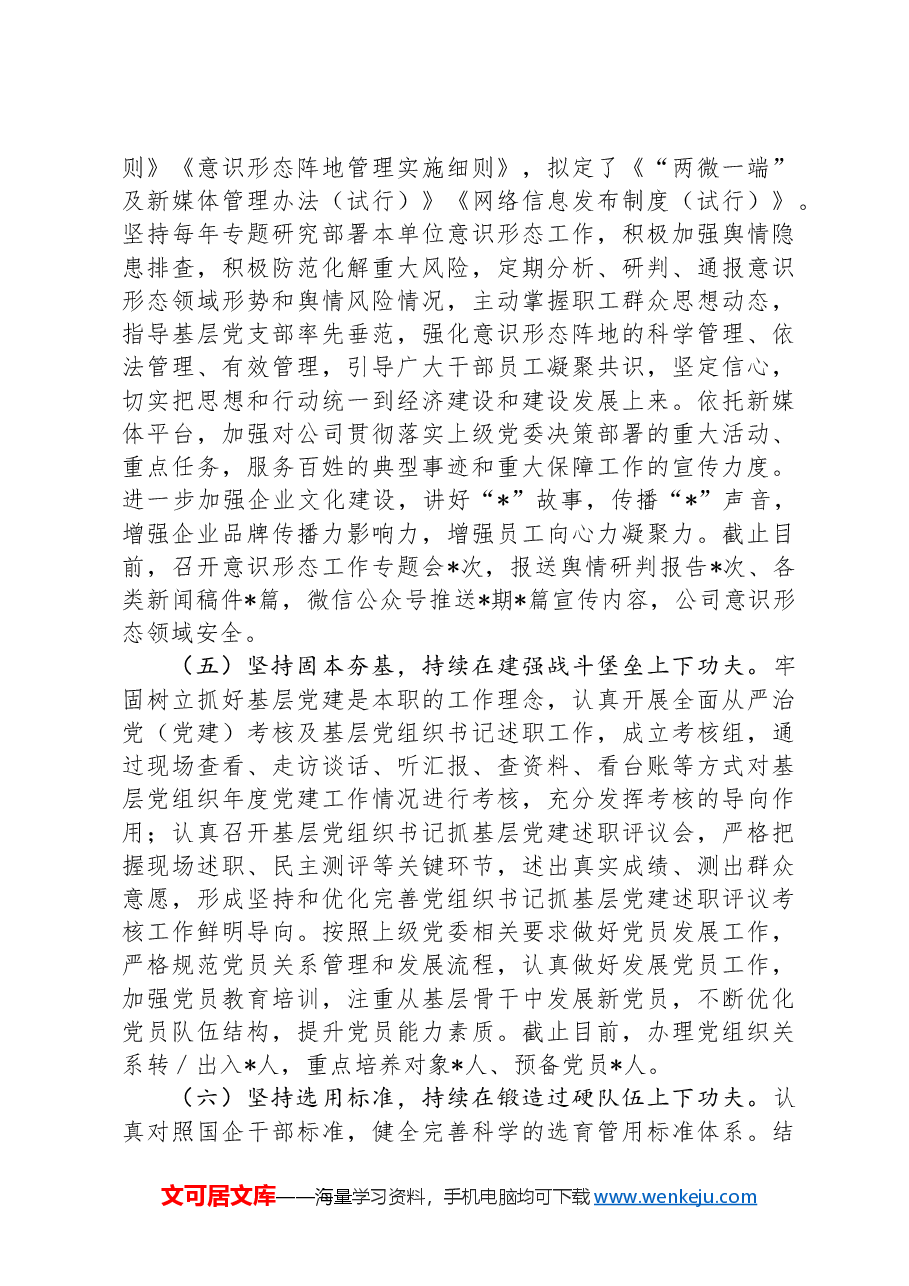 国企党总支2024年上半年党建工作总结及下半年工作计划.docx,第3页预览