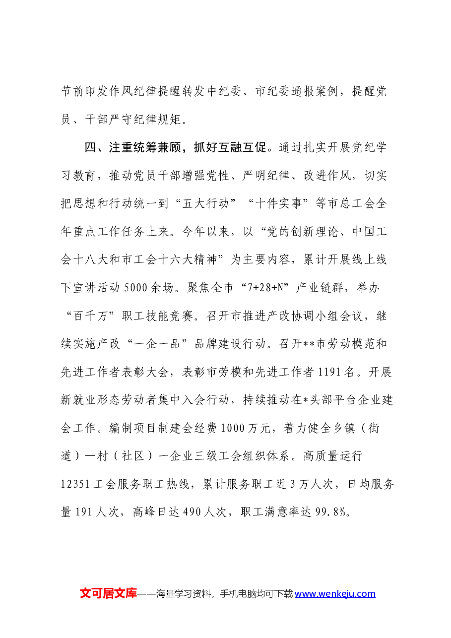 市总工会党纪学习教育阶段性总结汇报.docx,第3页预览