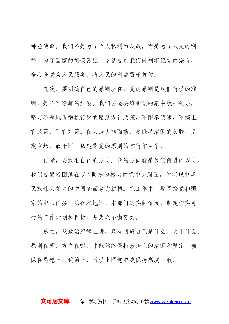 党纪廉政党课:以“六大纪律”为基本点,努力做到“六个结合”.docx,第2页预览