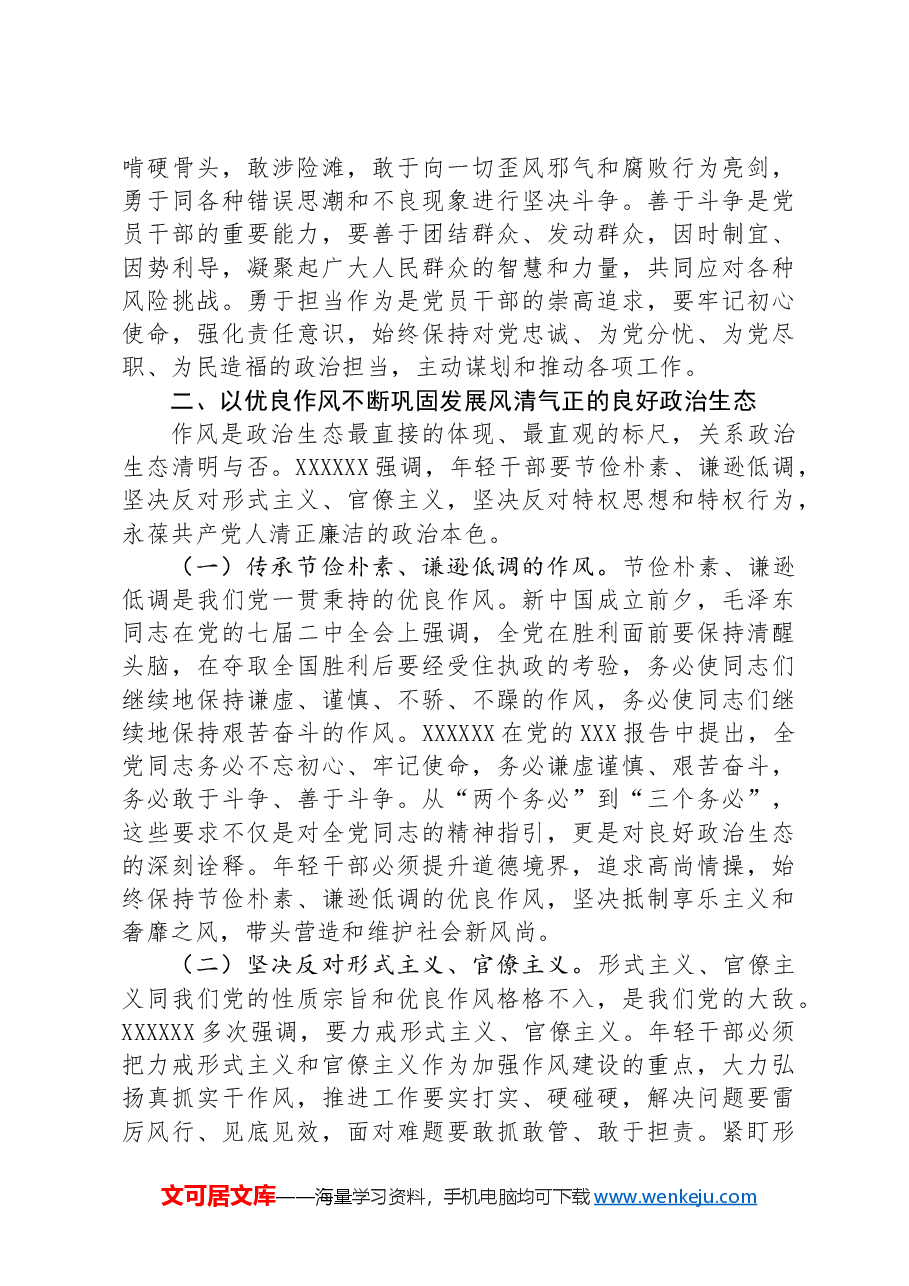 在政治纪律建设座谈会上的讲话:党员干部要自觉做良好政治生态的有力促进者.docx,第3页预览
