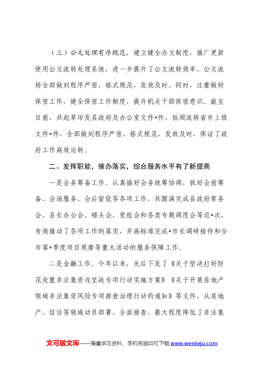 县人民政府办公室2024年上半年工作总结.docx,第2页预览