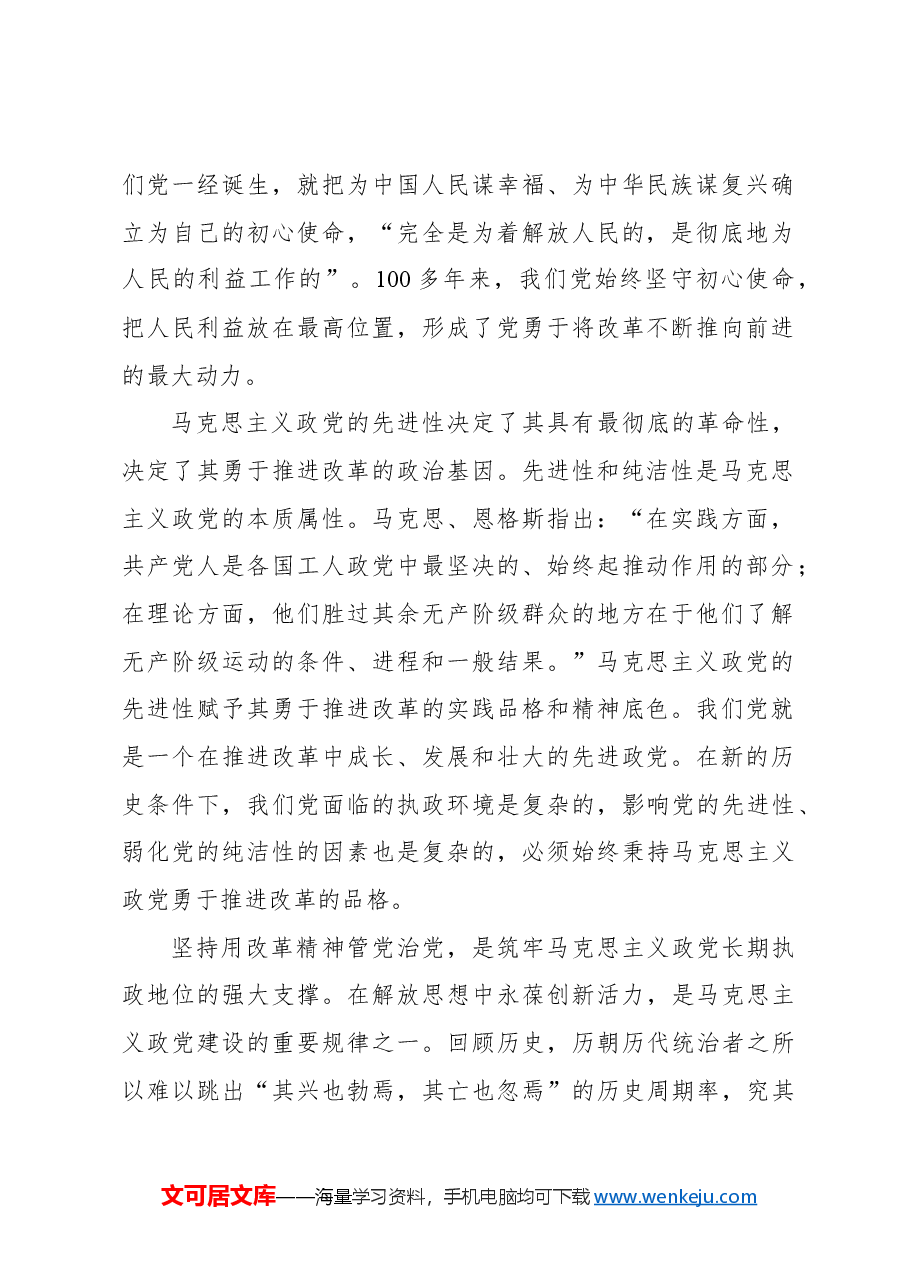 心得体会：建设更加坚强有力的马克思主义政党.docx，第2页预览