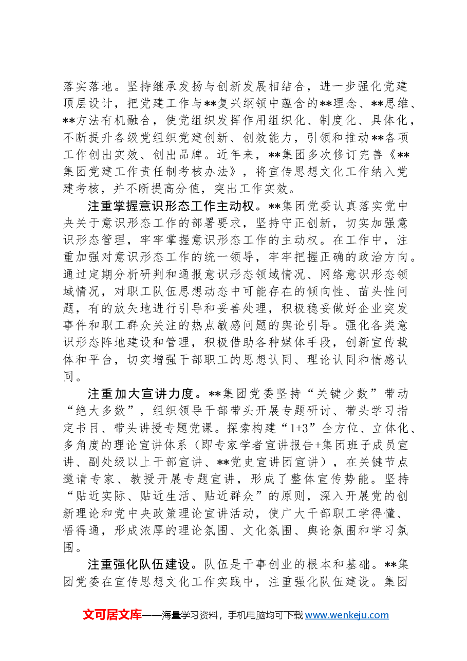 在2024年国资国企宣传思想文化工作年中推进会上的汇报发言.docx,第2页预览