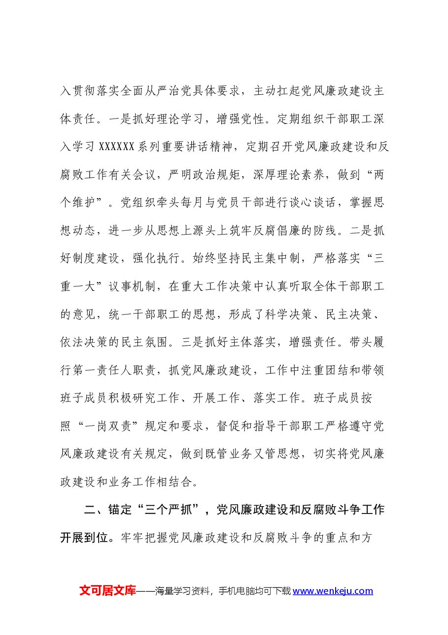 在理论学习中心组党风廉政建设和反腐败斗争专题学习会议上的交流发言.docx,第2页预览