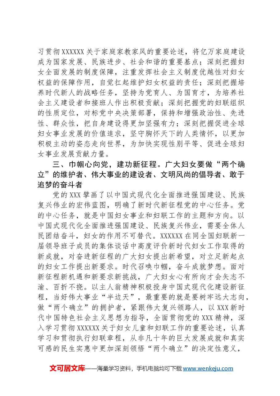 在妇联党组理论学习中心组集体学习研讨交流会上的讲话.docx,第3页预览