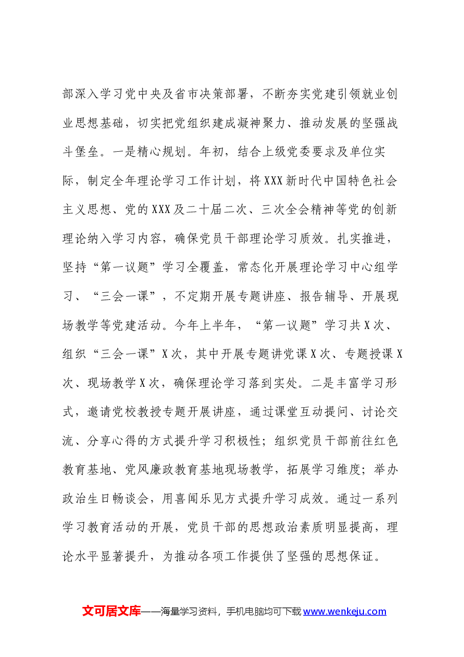 局党委2024年上半年党建工作总结及下半年工作打算.docx,第2页预览