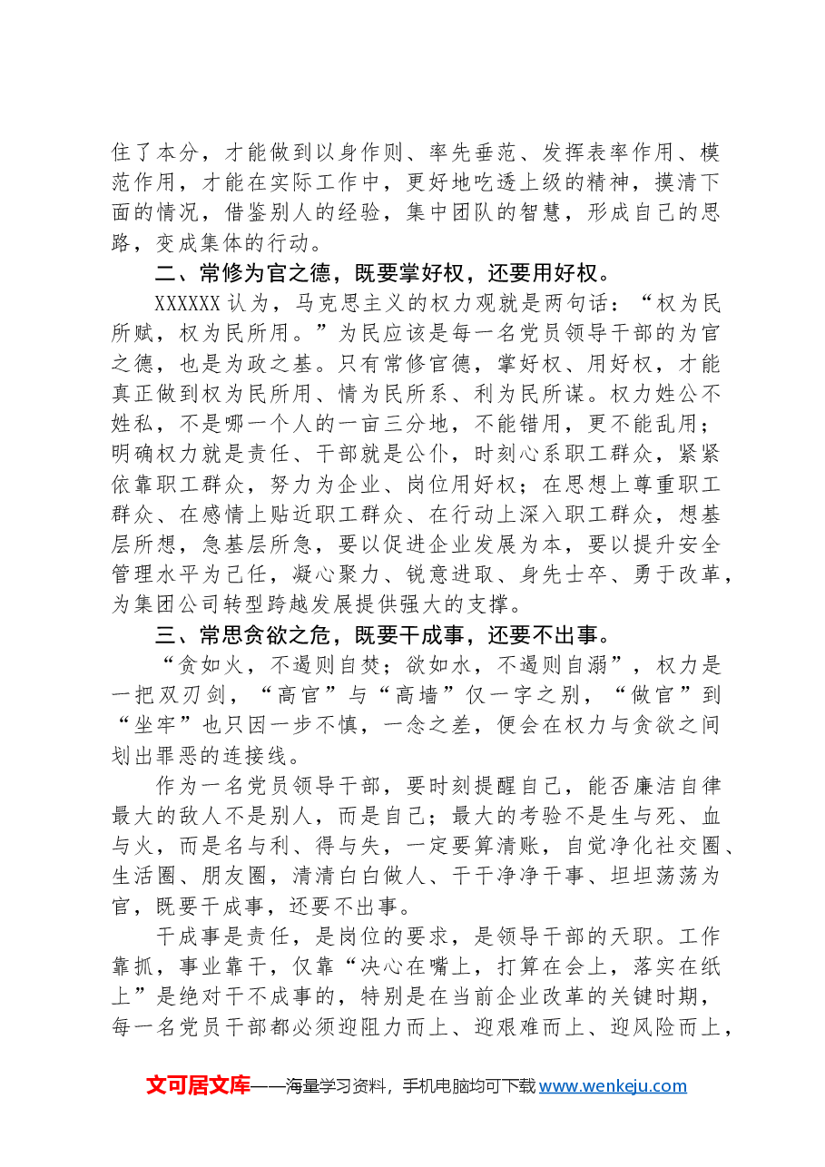 廉政教育心得体会：常想立身之本，常修为官之德，常思贪欲之危，常以身作则.docx，第2页预览