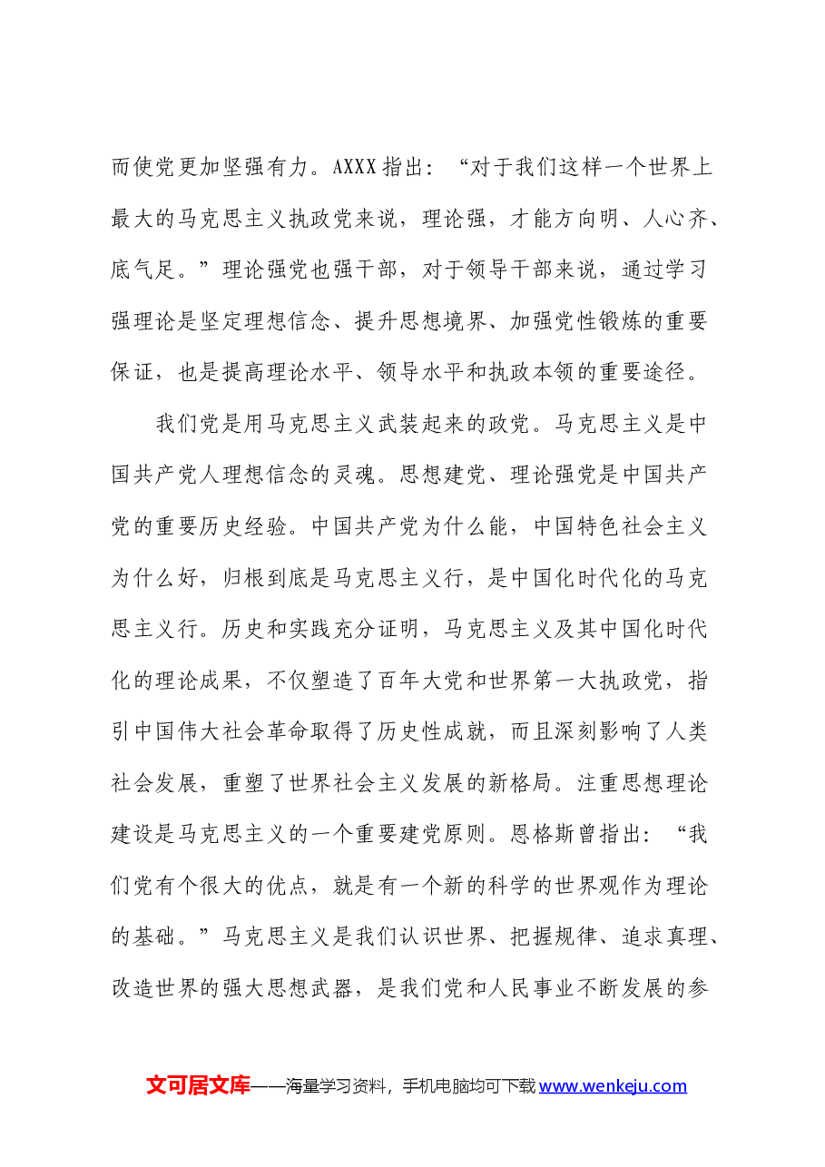 党课:加强理论武装,强化思想引领.docx,第2页预览