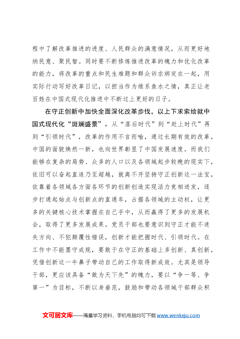 二十届三中全会心得体会:执“深改之笔”绘就中国式现代化“宏伟画卷”.docx,第3页预览
