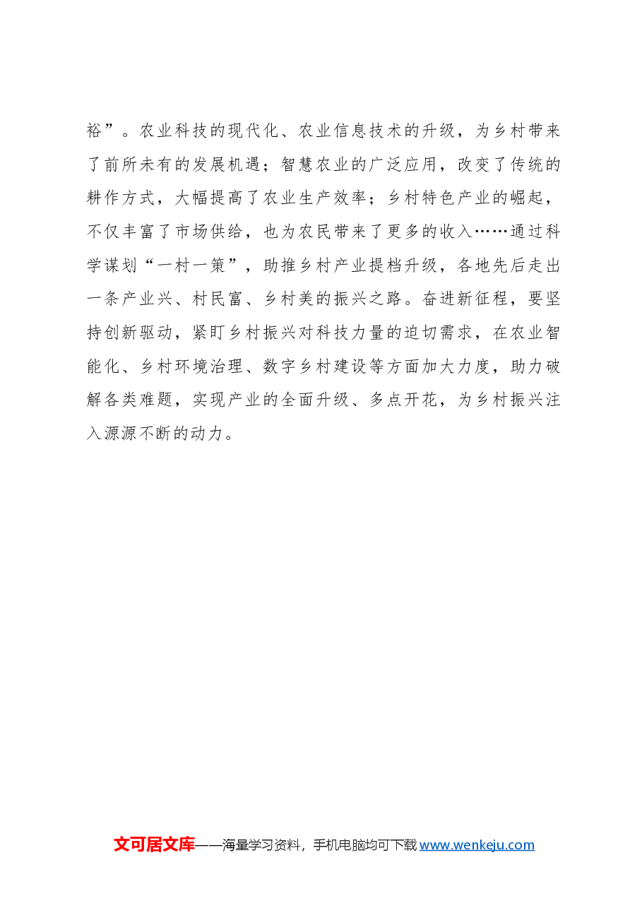 心得体会:上好“培训班” 点燃乡村振兴“新引擎”.docx,第3页预览