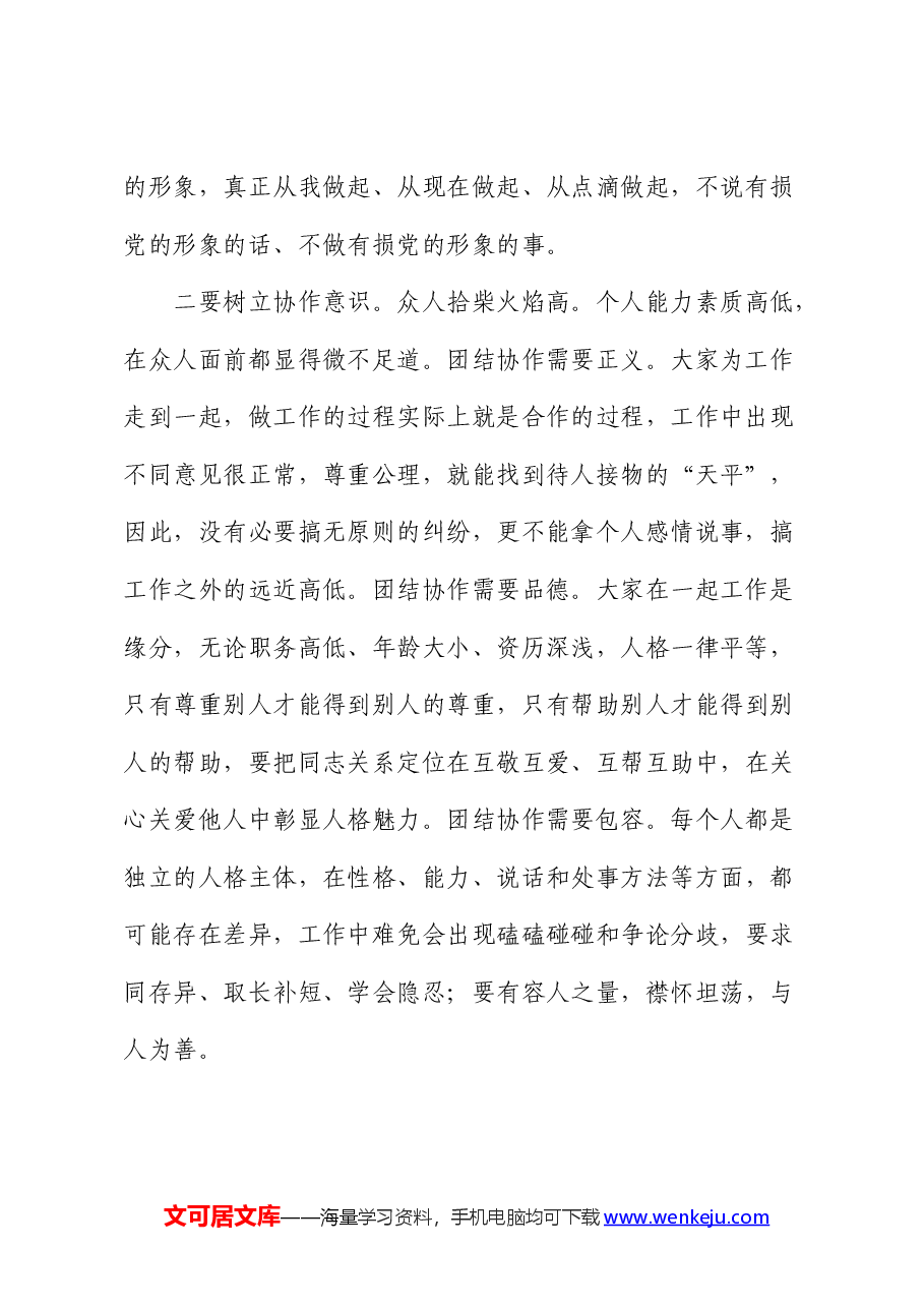 微党课:从六个维度提升作风修养.docx,第2页预览