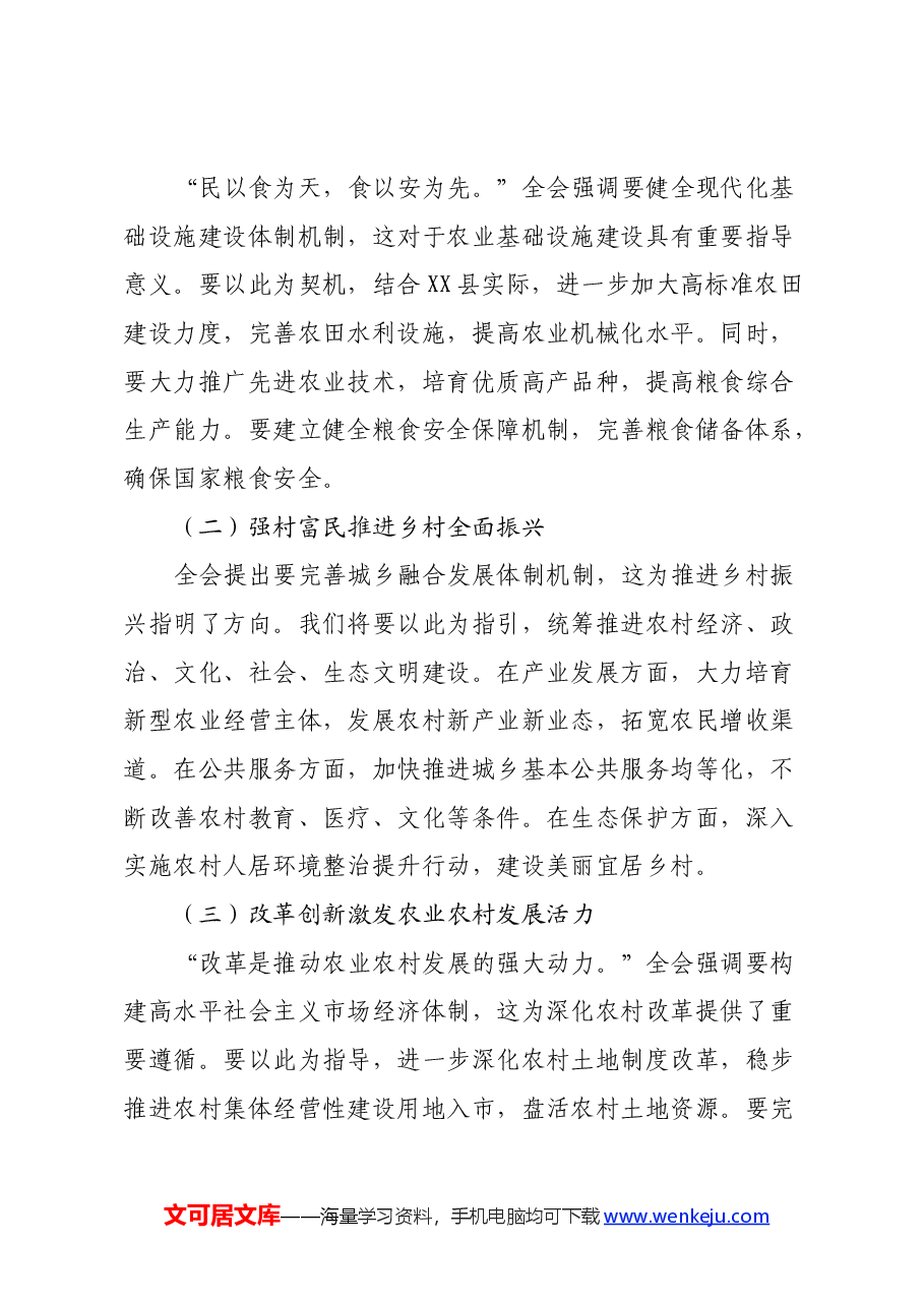 局长学习党的二十届三中全会精神心得体会.docx,第4页预览