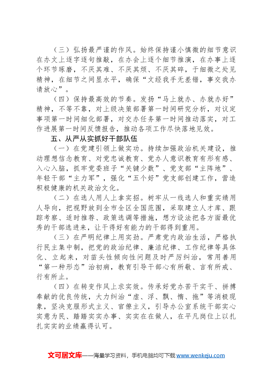 办公室党支部党课:以实干担当展现办公室系统新作为新气象.docx,第4页预览