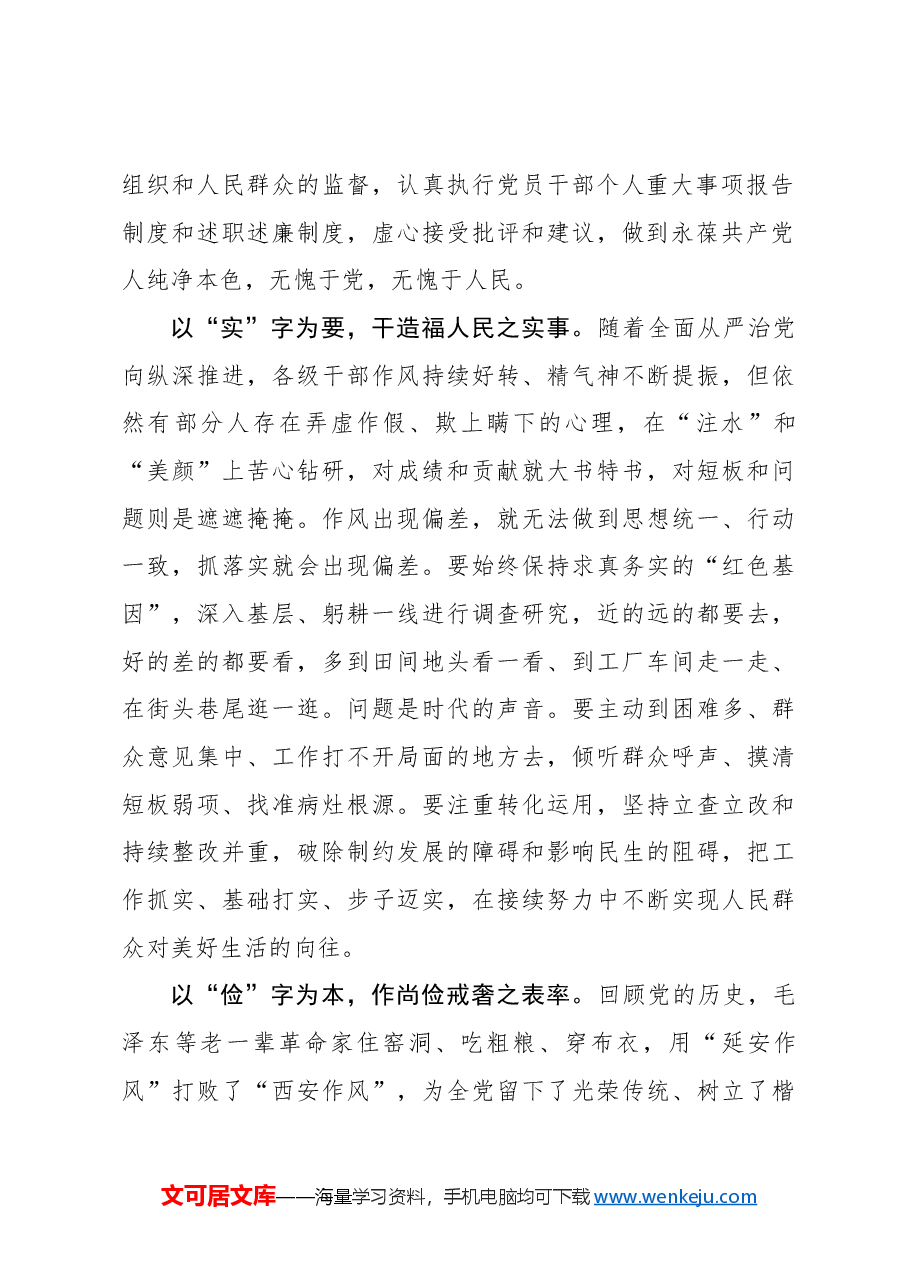 心得体会:作风建设没有“终止键”.docx,第2页预览