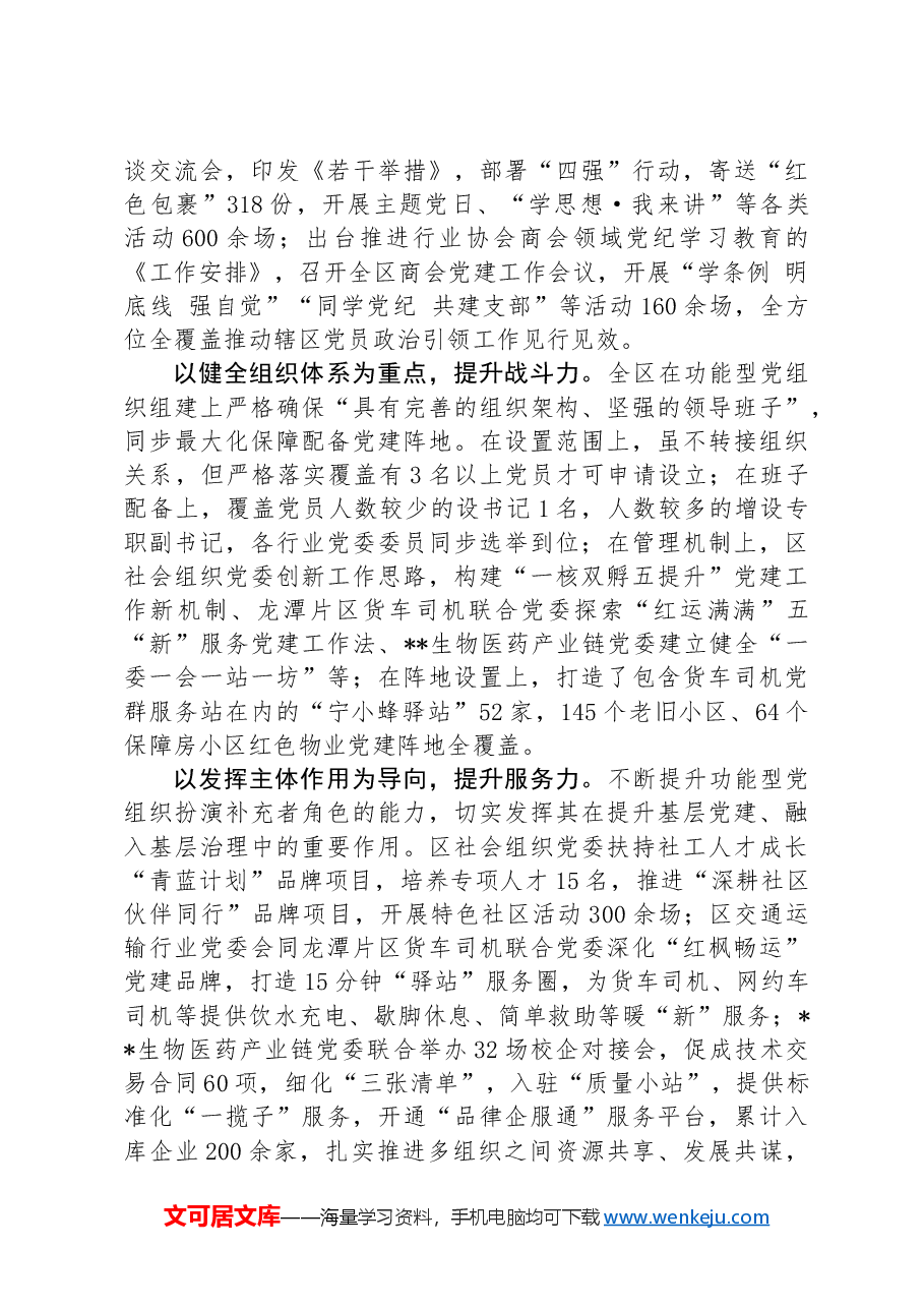 在2024年全市党建引领基层治理工作推进会上的汇报发言.docx,第2页预览