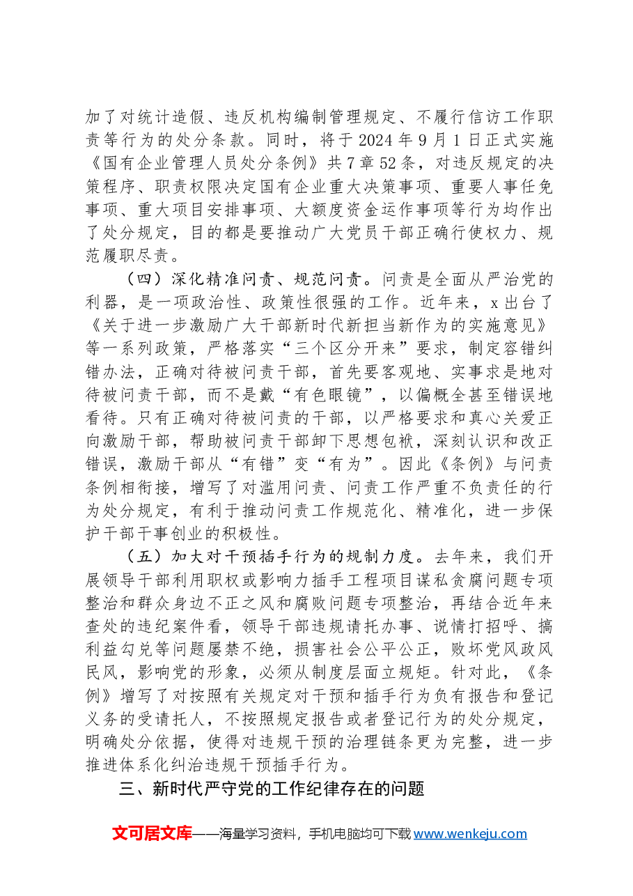 工作纪律研讨发言:严格遵守工作纪律积极担当履职尽责.docx,第4页预览