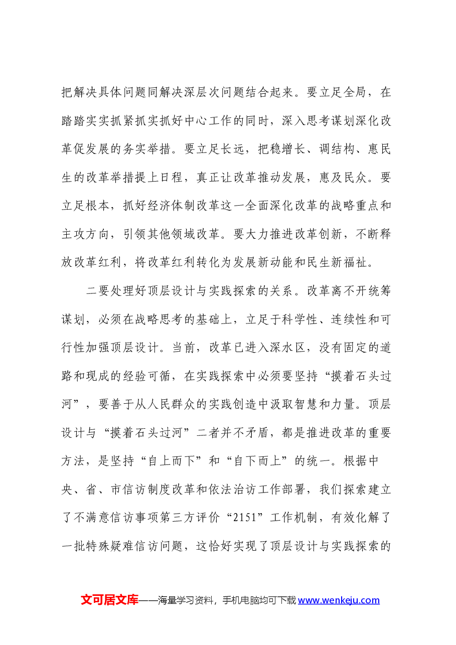 二十届三中全会心得体会2.docx,第2页预览