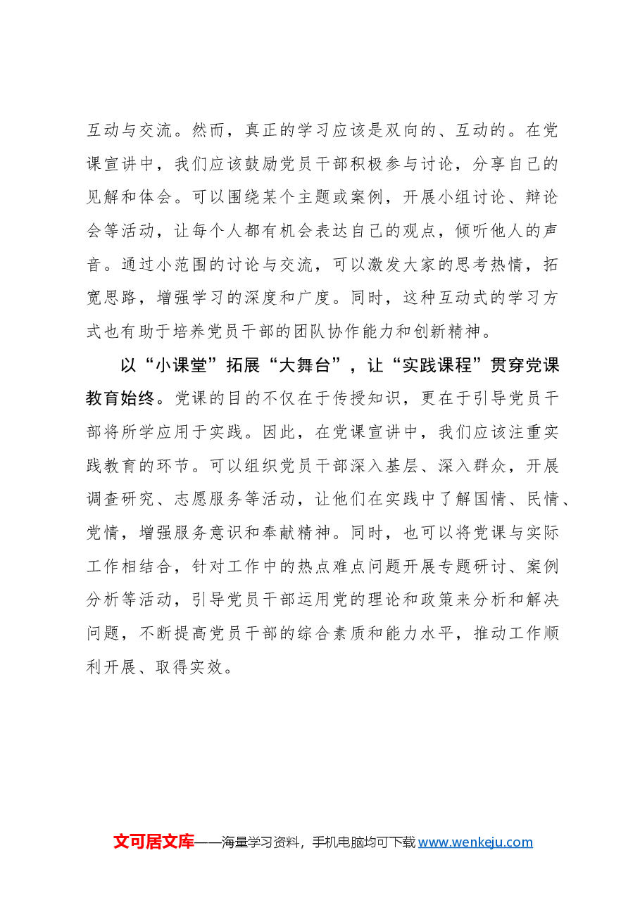 心得体会:以“小”见“大”解锁党课教育“三个课程”.docx,第2页预览