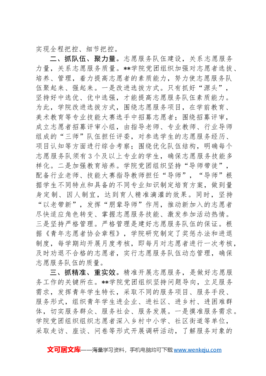 在全省教育系统青年志愿服务工作专题推进会上的汇报发言.docx，第2页预览