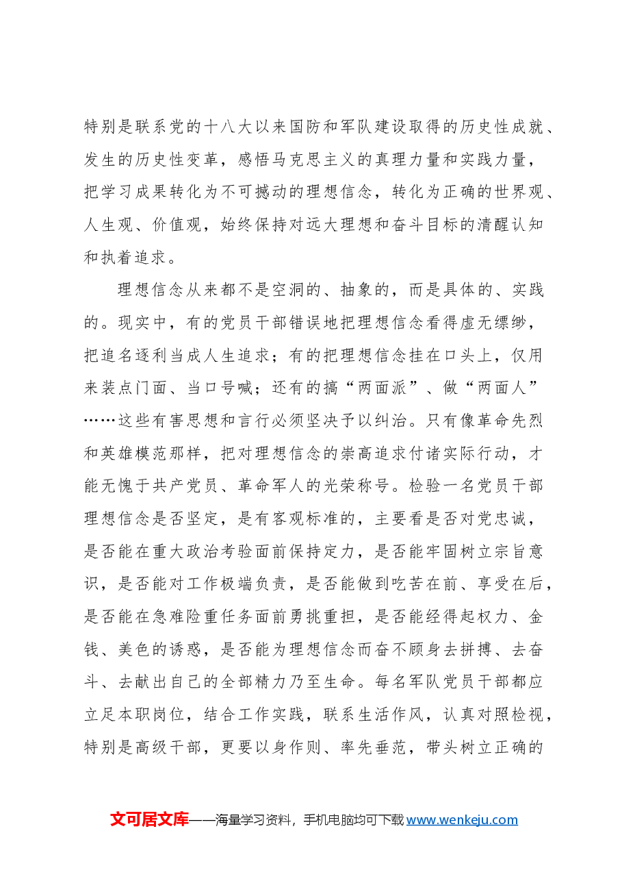 心得体会:守好共产党人的政治灵魂.docx,第3页预览