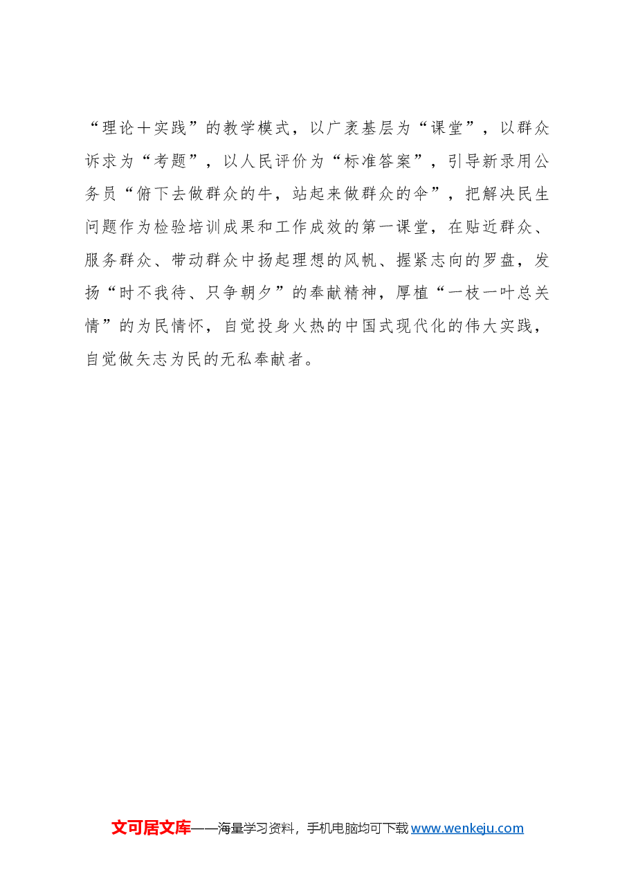 心得体会:@组织部门 为公务员上好三堂“进阶课”.docx,第3页预览
