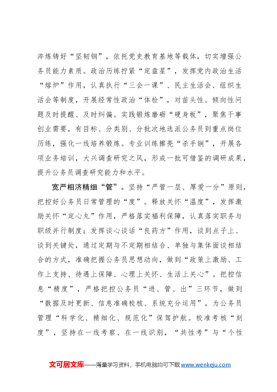 心得体会:着力建设堪当民族复兴重任的高素质公务员队伍.docx,第2页预览