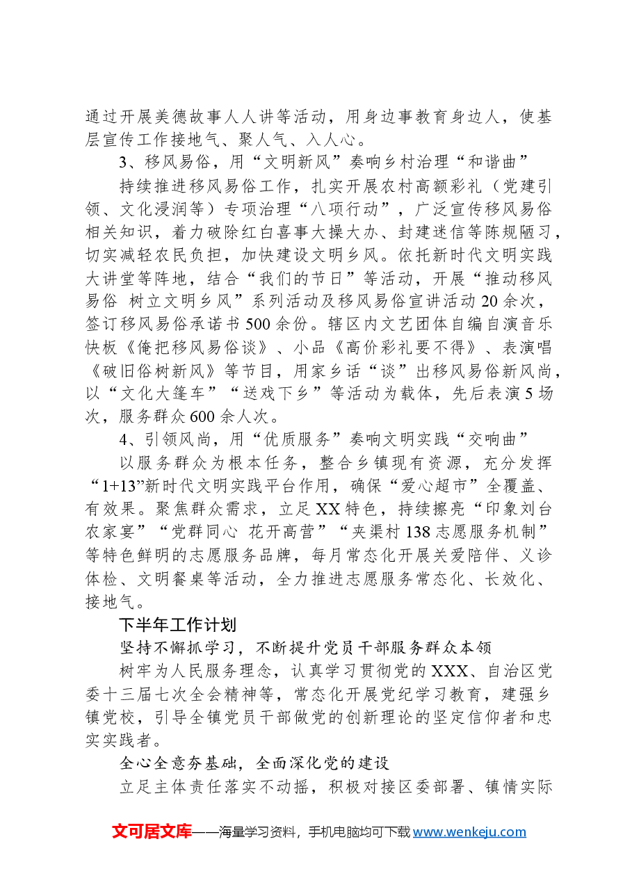 XX镇2024年上半年党建工作总结及下半年工作计划.docx,第4页预览