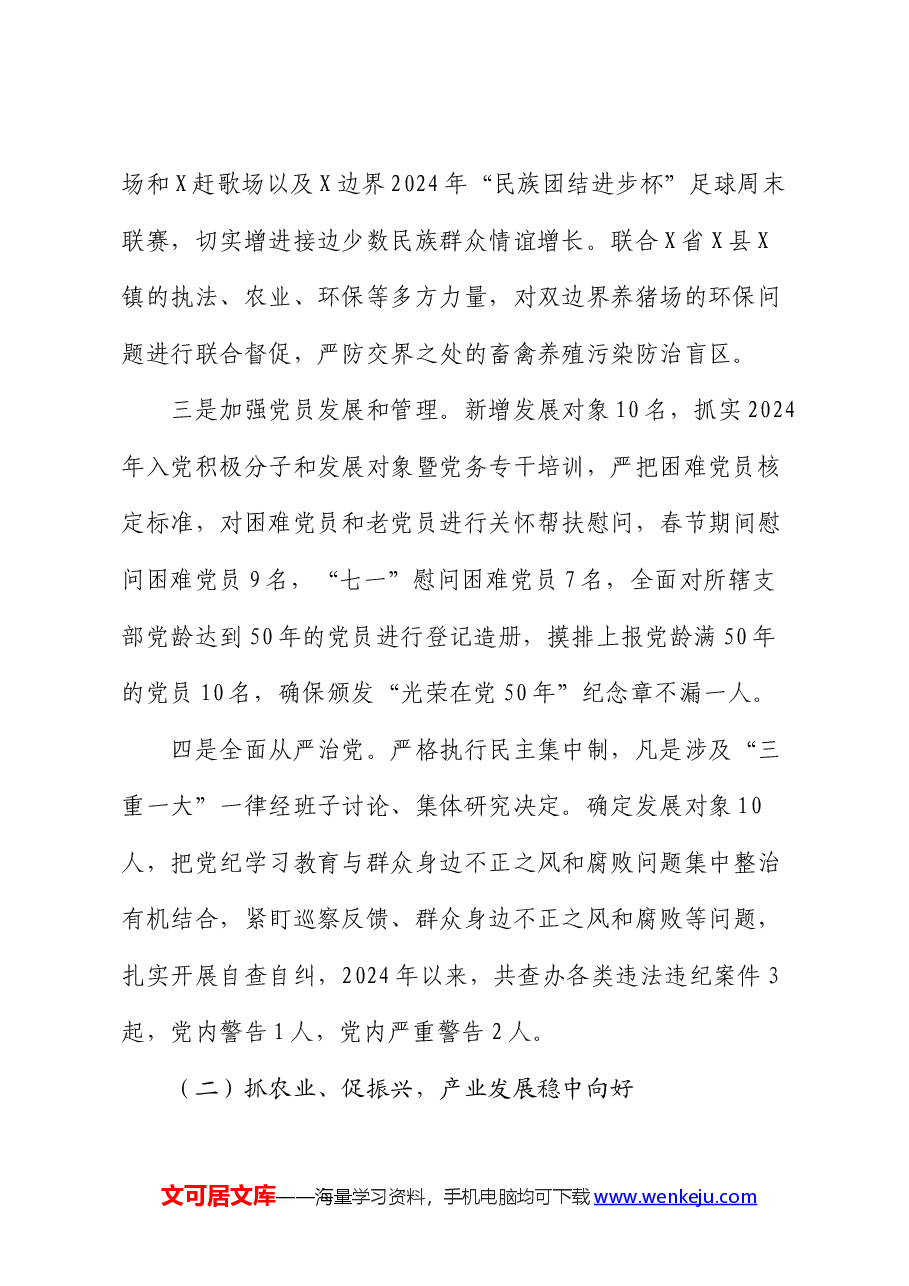 关于镇2024年半年工作情况的报告.docx，第2页预览