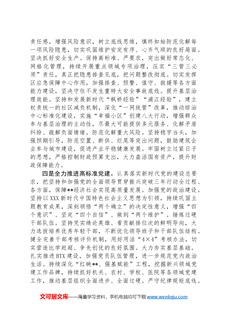 某区在2024年县域经济高质量发展暨县(市、区)党委书记年中座谈会上的汇报发言.docx,第3页预览