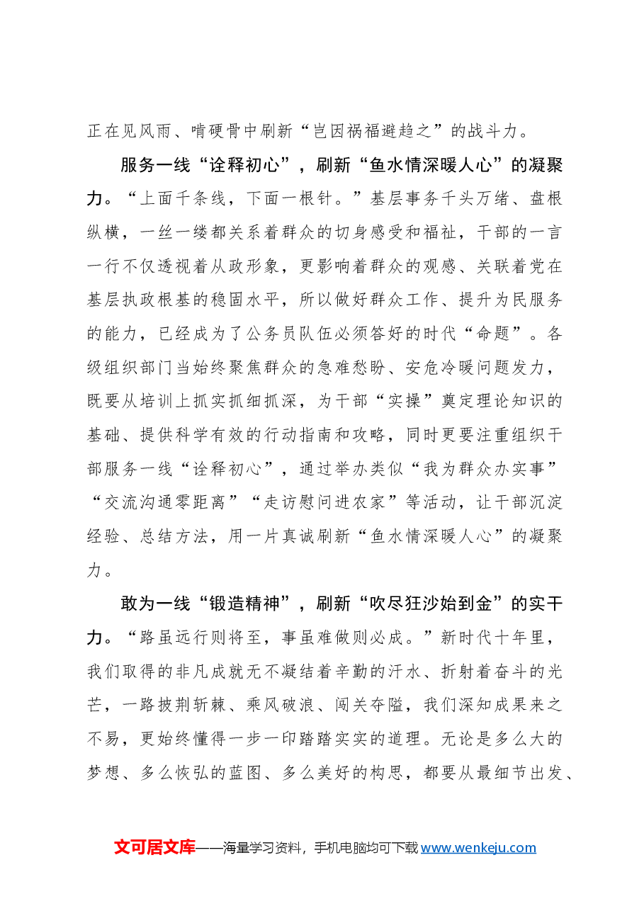 心得体会:聚焦“一线”刷新干部“能力值”.docx,第2页预览