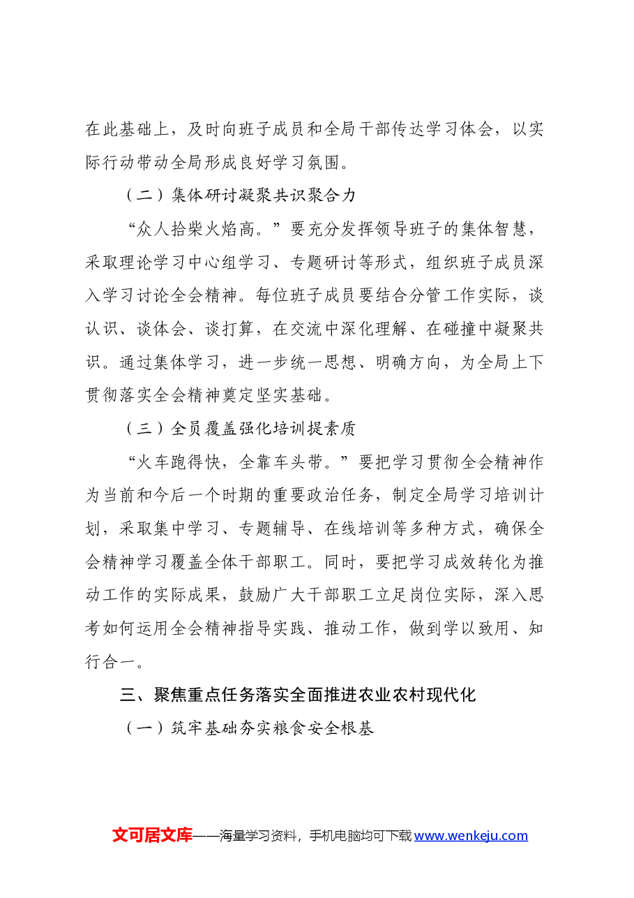 局长学习党的二十届三中全会精神心得体会.docx,第3页预览