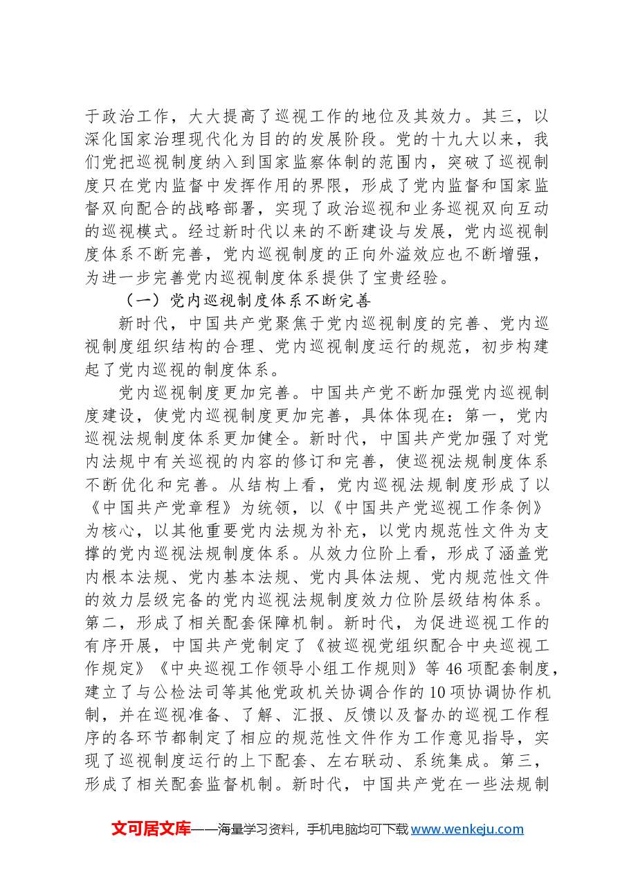 在集团党委2024年巡察工作启动会暨巡察业务骨干培训会上的辅导报告.docx,第2页预览