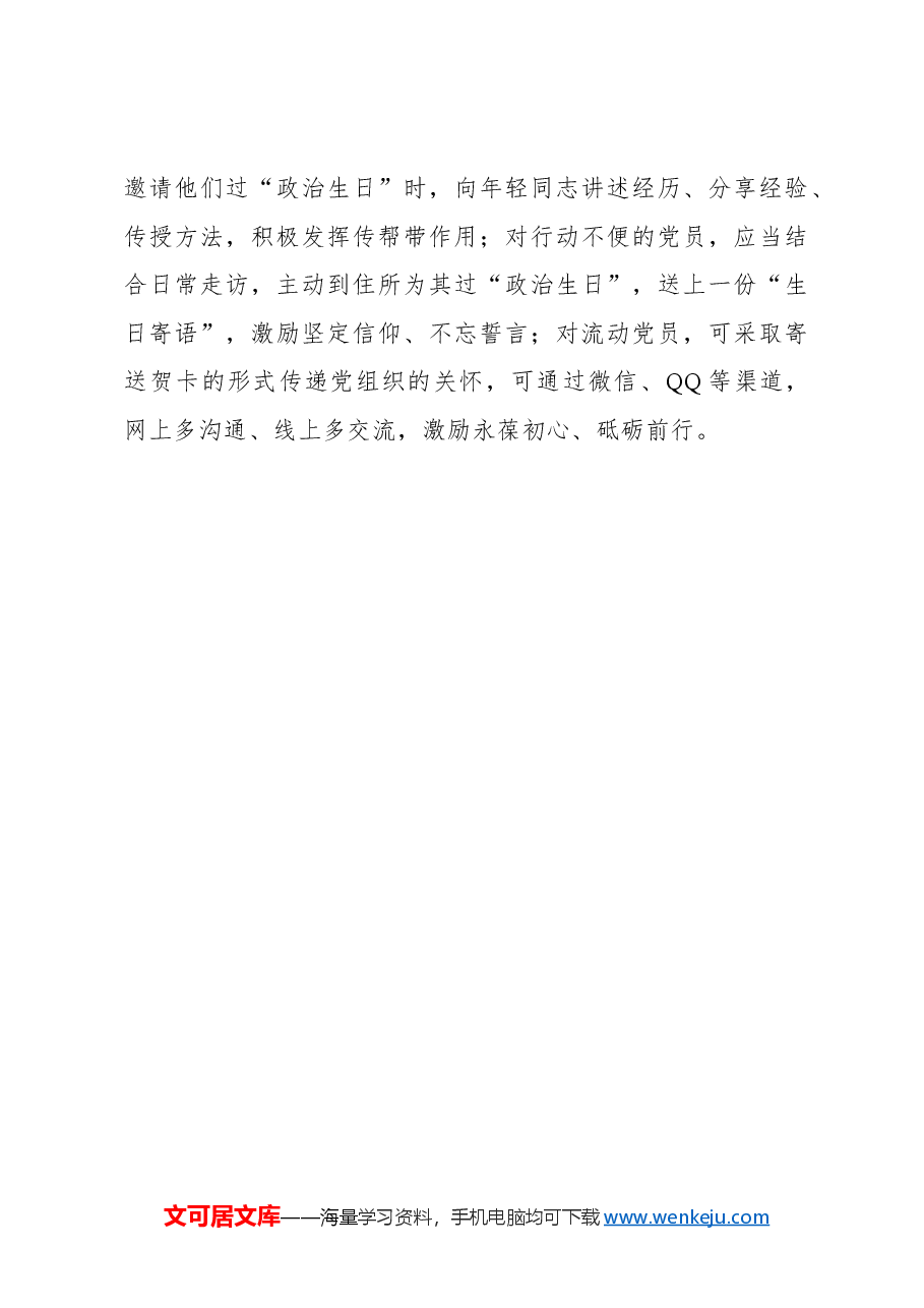 心得体会:“政治生日”不能“一发而过”.docx,第3页预览