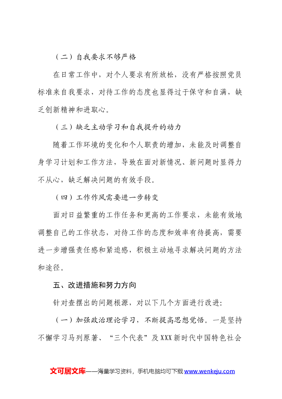 2024年上半年个人党性分析报告.docx,第4页预览