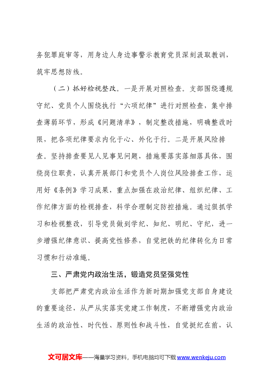 局机关2024年上半年党建工作总结.docx,第3页预览
