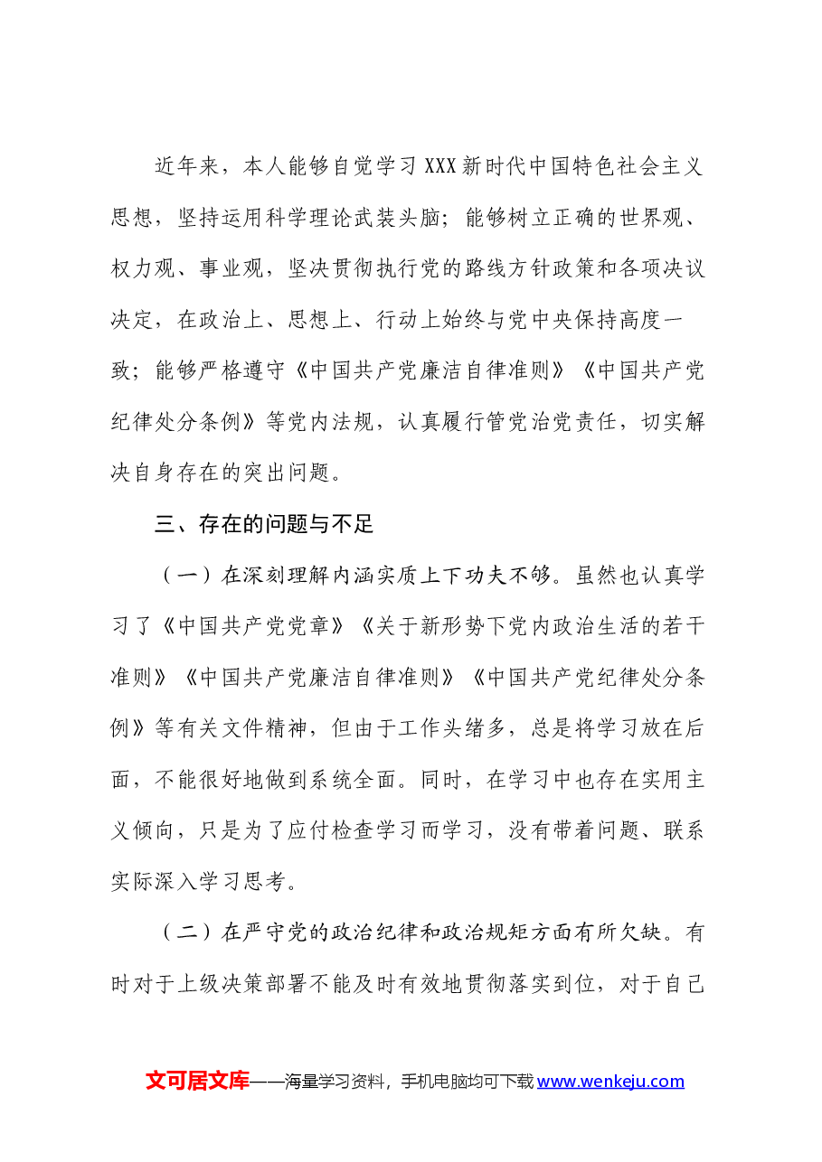 2024年上半年个人党性分析报告.docx,第2页预览