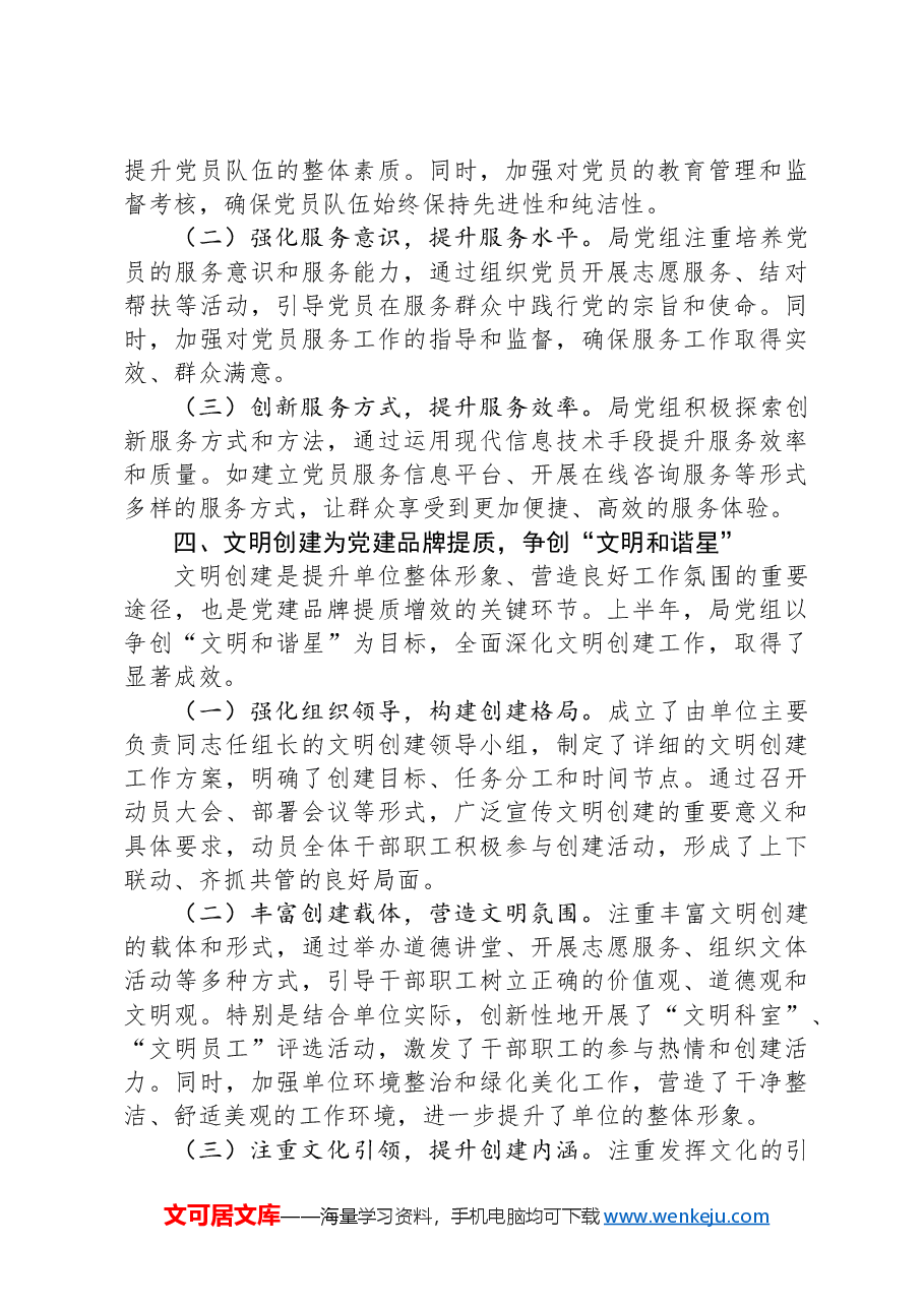某局党组2024年抓基层党建工作总结.docx,第3页预览