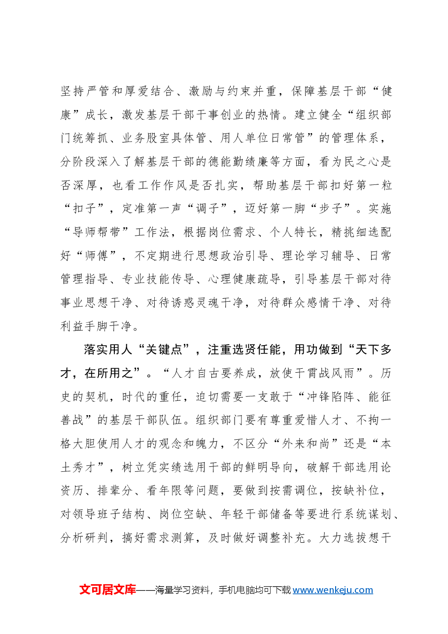 心得体会:“选育管用”激活基层干部“一池春水”.docx,第3页预览