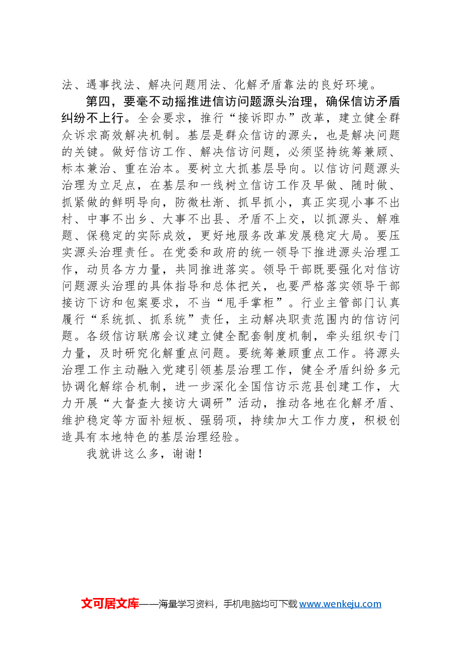 在信访局党组理论学习中心组集体学习会上的讲话.docx,第4页预览