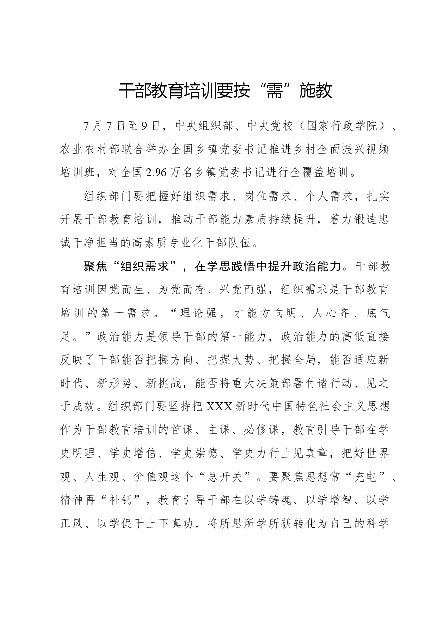 心得体会:干部教育培训要按“需”施教.docx,第1页预览