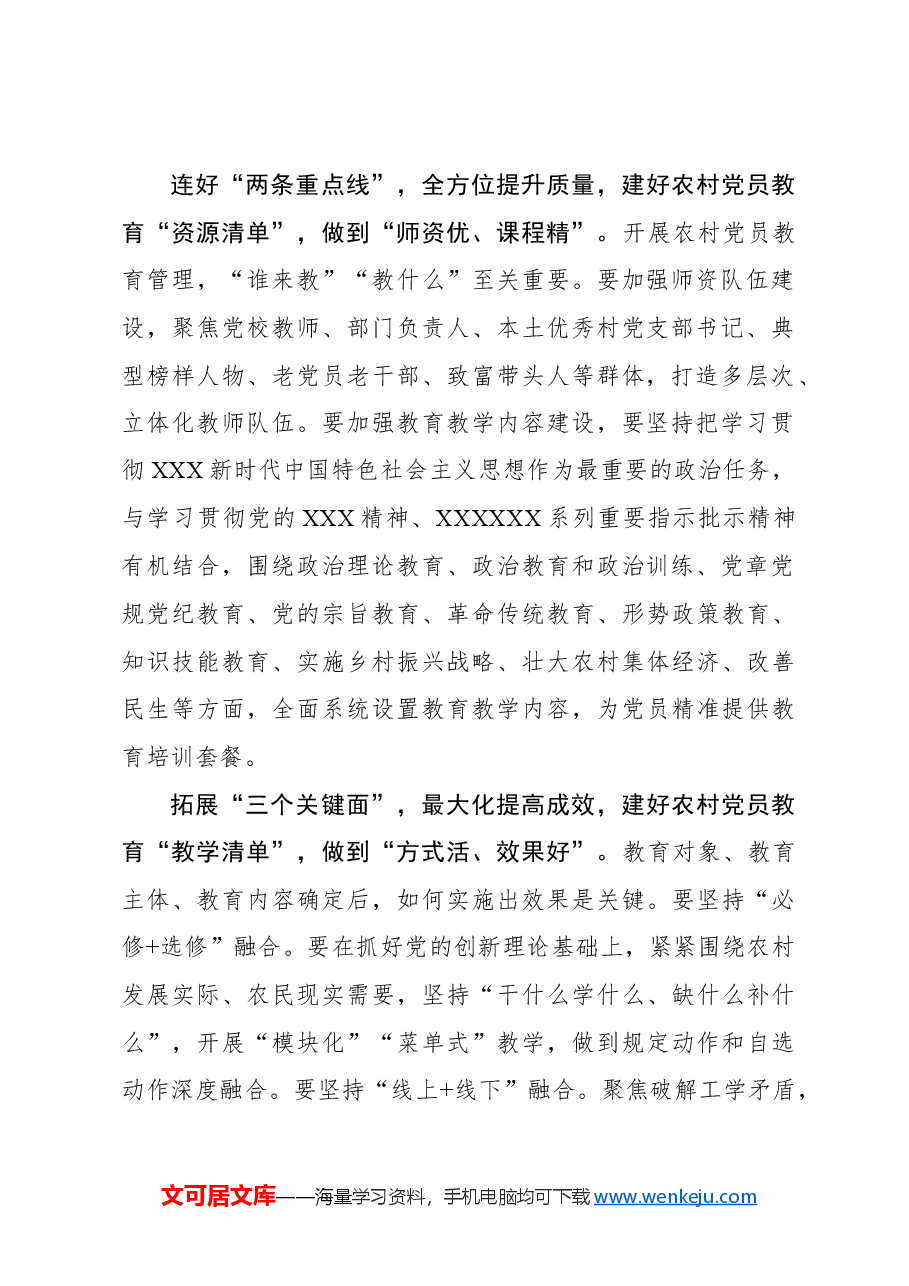 心得体会:“一点两线三面”打造农村党员“教育矩阵”.docx,第2页预览