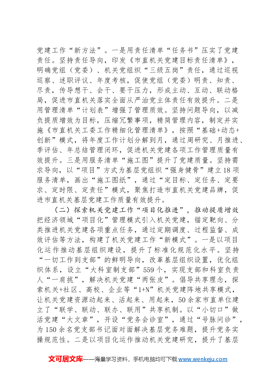 关于机关党建工作机制建设的调研报告.docx，第2页预览