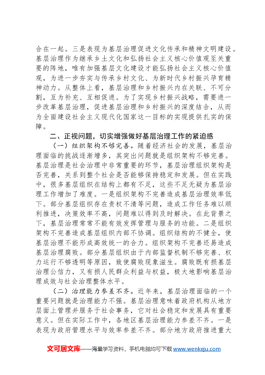 在抓党建促乡村振兴促基层治理推进会上的讲话.docx,第2页预览