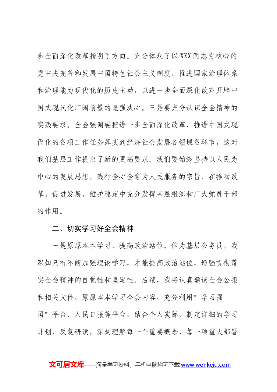 学习贯彻二十届三中全会精神的研讨发言.docx,第2页预览