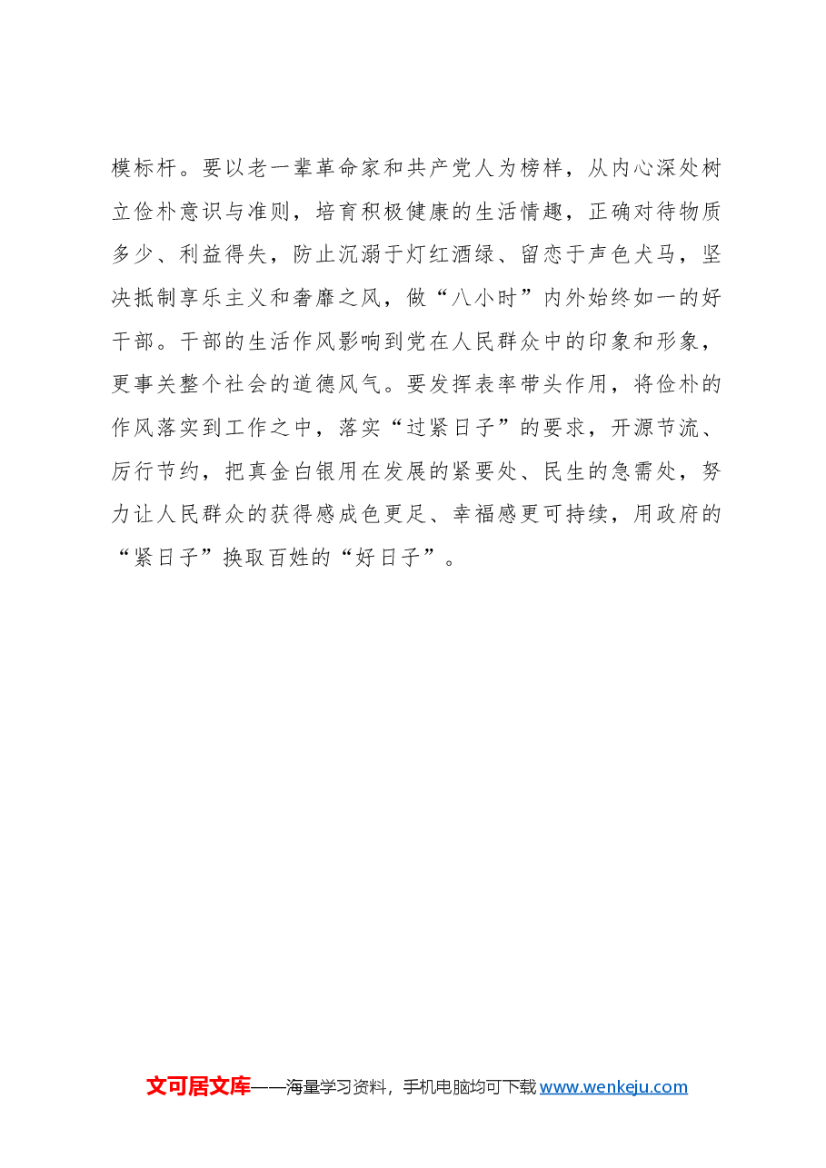 心得体会:作风建设没有“终止键”.docx,第3页预览