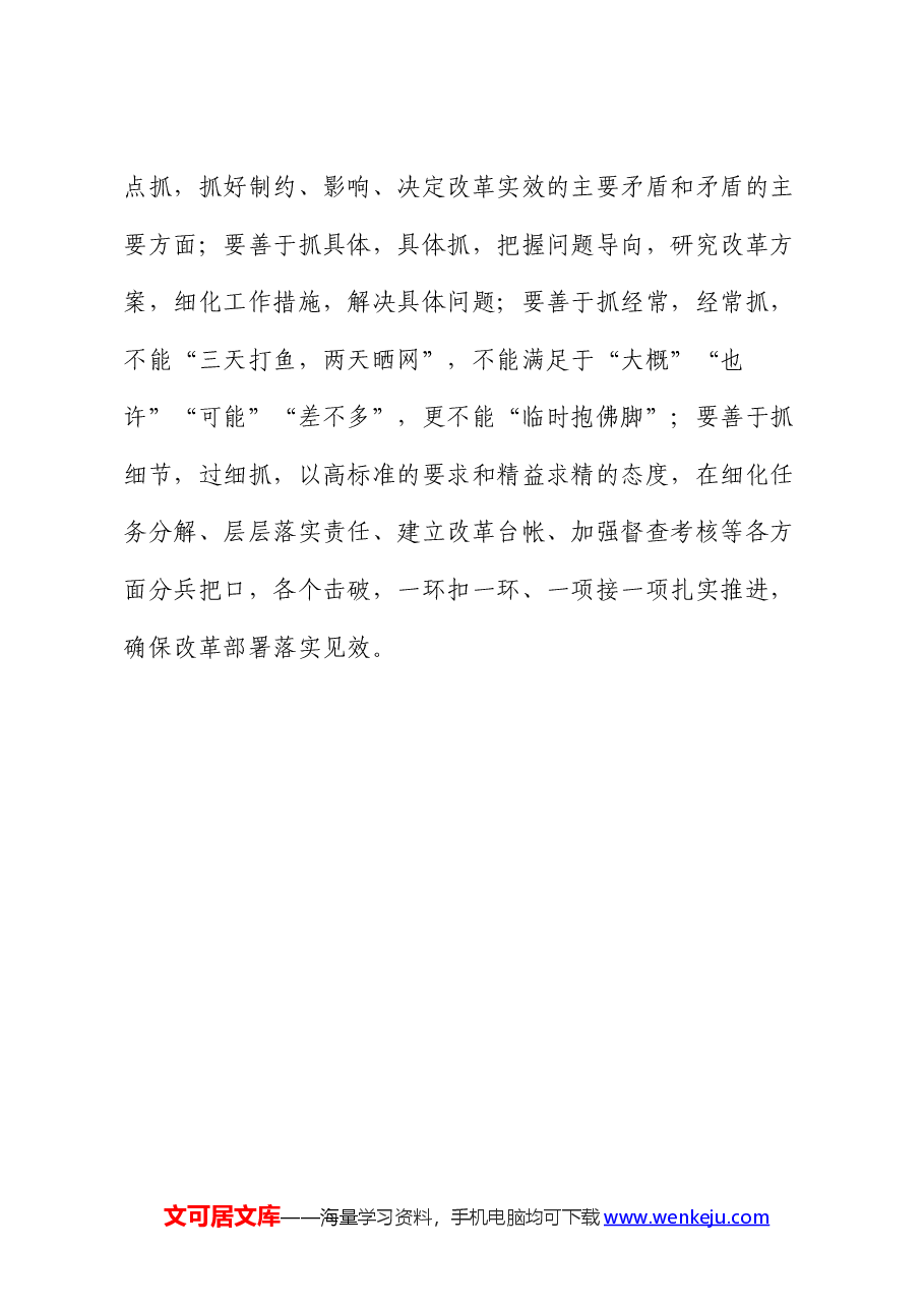二十届三中全会心得体会2.docx,第4页预览