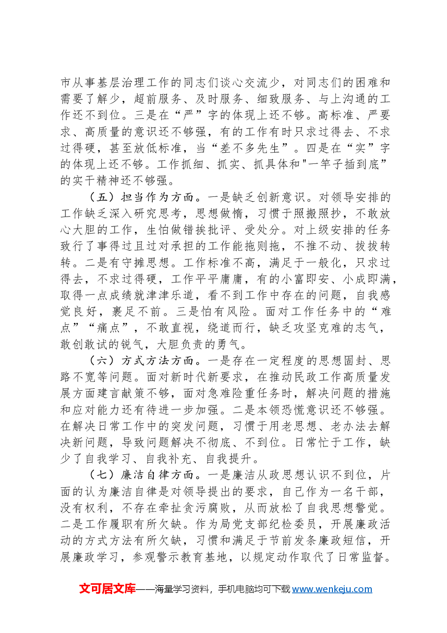 干部作风建设个人发言提纲.docx,第2页预览