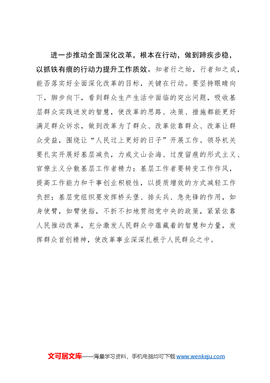 二十届三中全会心得体会:“思学行”一体推动全面深化改革更进一步.docx,第3页预览